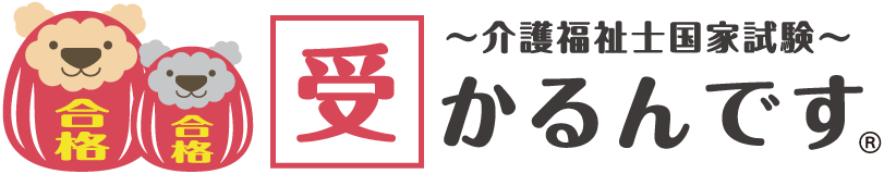 受かるんです　過去問題集