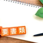 「実務経験証明書」は退職した事業所からももらえる?|介護福祉士国家試験の必要書類